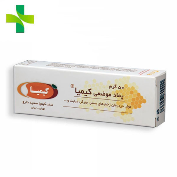 پماد موضعی کیمیا - 50 گرم